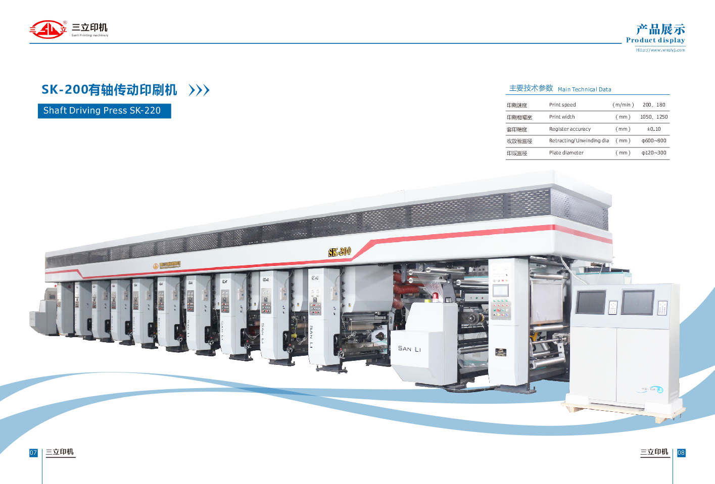 SK-200 有軸傳動印刷機(jī)